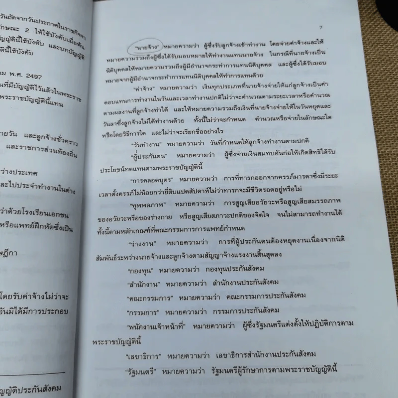 พระราชบัญญัติประกันสังคมพร้อมด้วยพระราชกฤษฎีกา และกฎกระทรวง รูปที่ 8