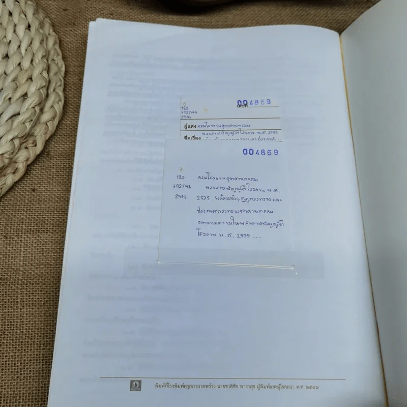 พระราชบัญญัติโรงงาน พ.ศ.2535 พร้อมด้วยกฎกระทรวงและประกาศกระทรวงอุตสาหกรรมออกตามความในพระราชบัญญัติโรงงาน พ.ศ.2535 รูปที่ 10
