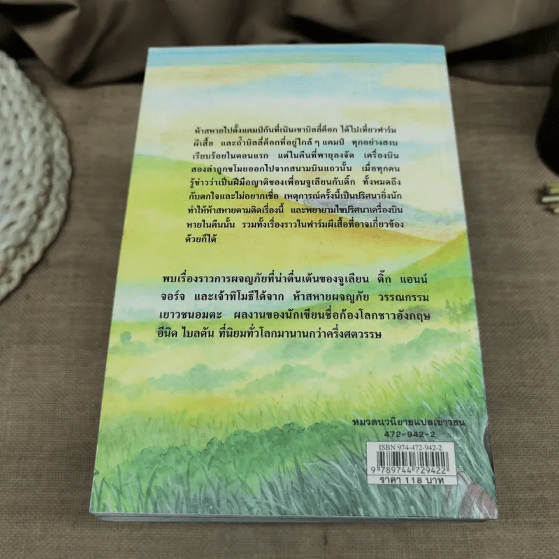 ห้าสหายผจญภัย 21 เล่มจบ รูปที่ 40