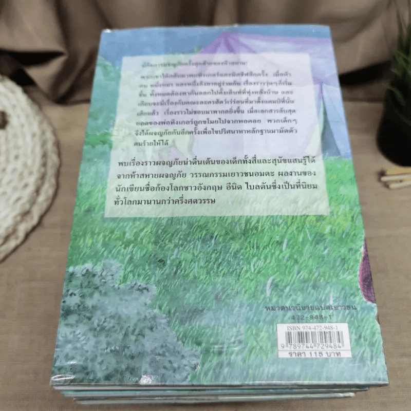 ห้าสหายผจญภัย 21 เล่มจบ รูปที่ 44
