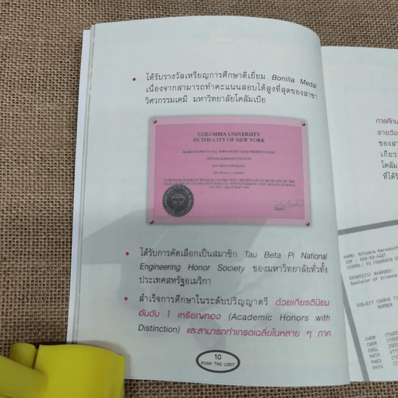 Push The Limit เก่งได้ ไร้ขีดจำกัด - ดร.นิศรา การุณอุทัยศิริ รูปที่ 12