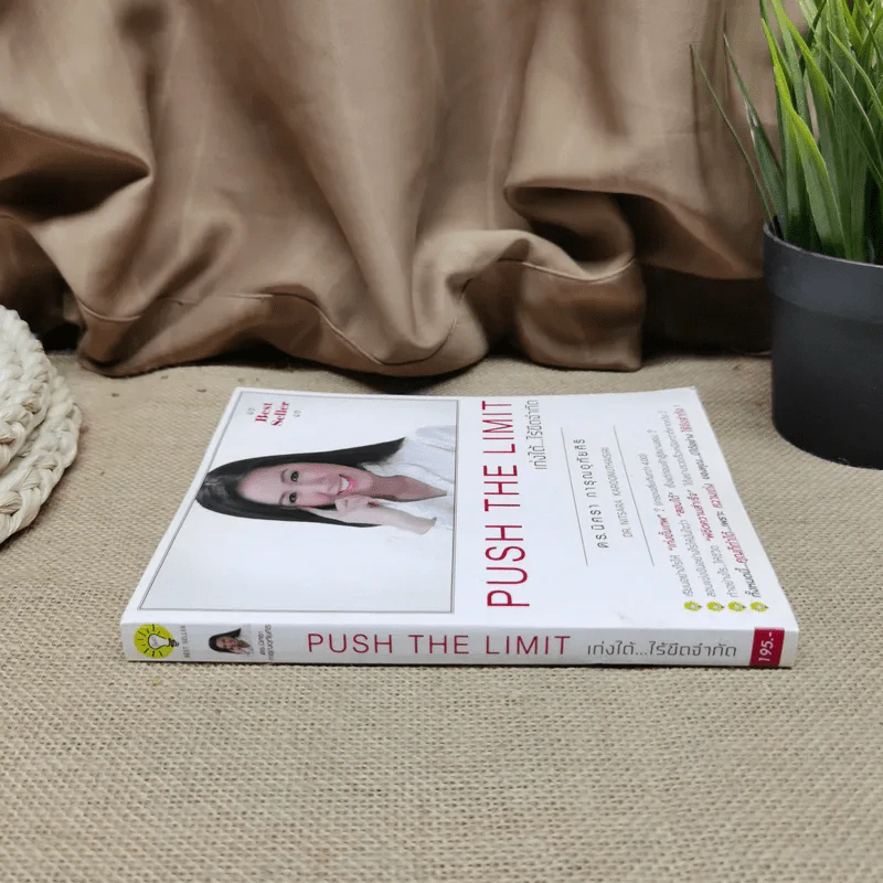 Push The Limit เก่งได้ ไร้ขีดจำกัด - ดร.นิศรา การุณอุทัยศิริ รูปที่ 2