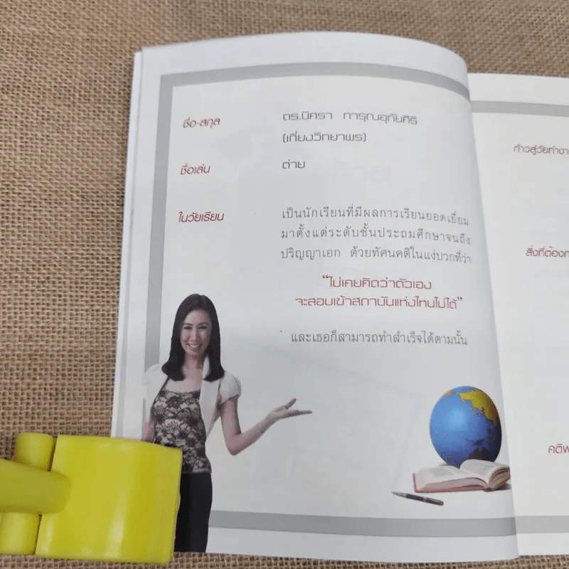 Push The Limit เก่งได้ ไร้ขีดจำกัด - ดร.นิศรา การุณอุทัยศิริ รูปที่ 7