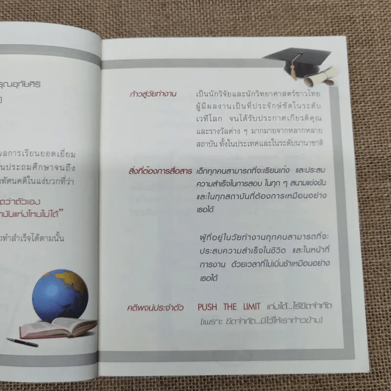 Push The Limit เก่งได้ ไร้ขีดจำกัด - ดร.นิศรา การุณอุทัยศิริ รูปที่ 8