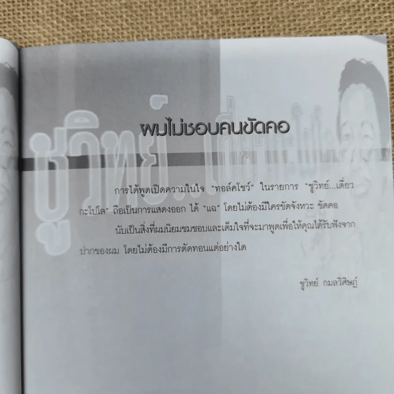 ชูวิทย์ เดี่ยวกะโปโล รูปที่ 10