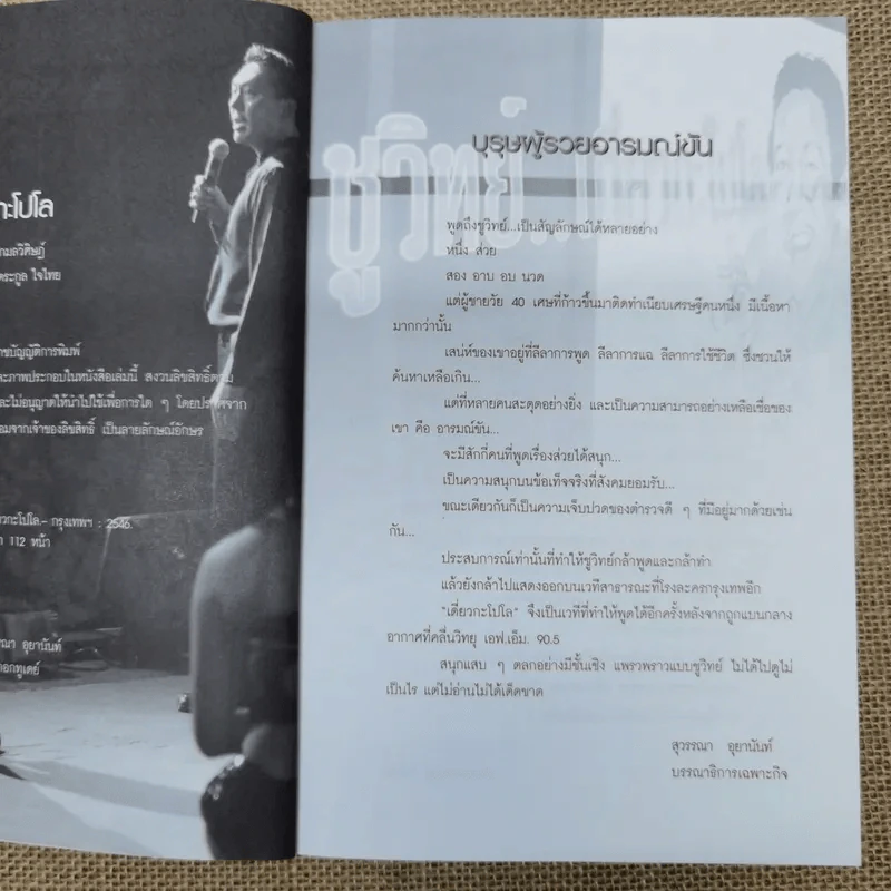 ชูวิทย์ เดี่ยวกะโปโล รูปที่ 8