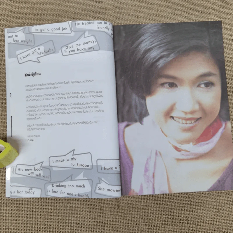 พูดผิดพูดใหม่ Sharpen Your English - ชัชนิต (แอน) มุสิกไชย์ รูปที่ 9