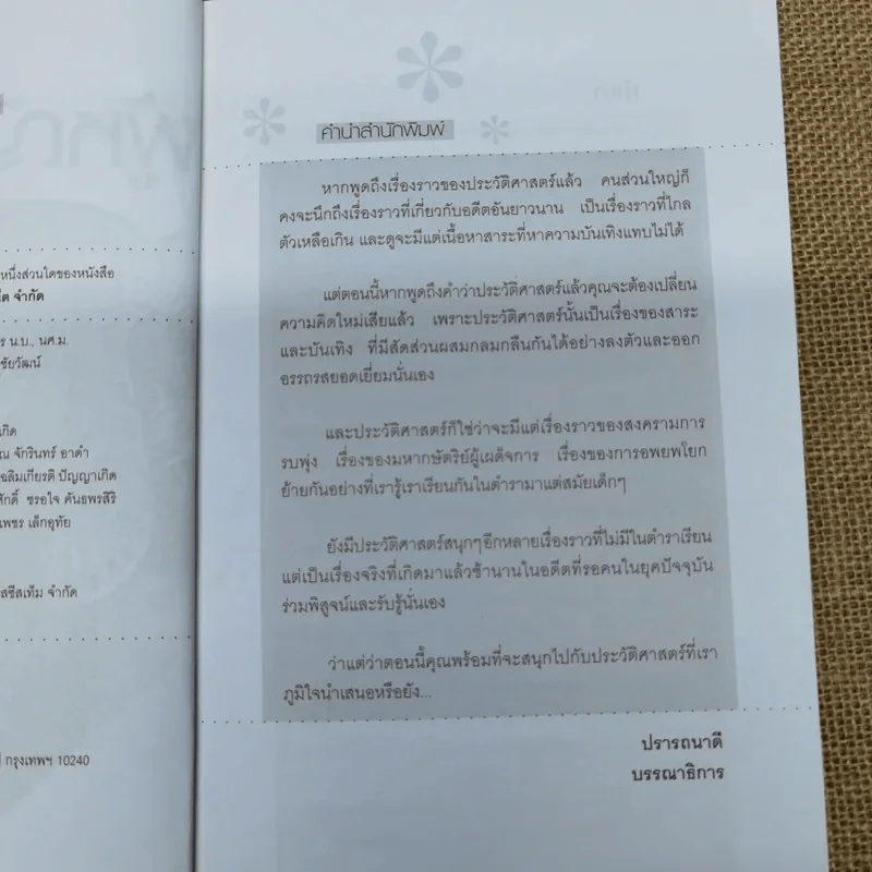 ผู้หญิงบันลือโลก - คอสมอส รูปที่ 8