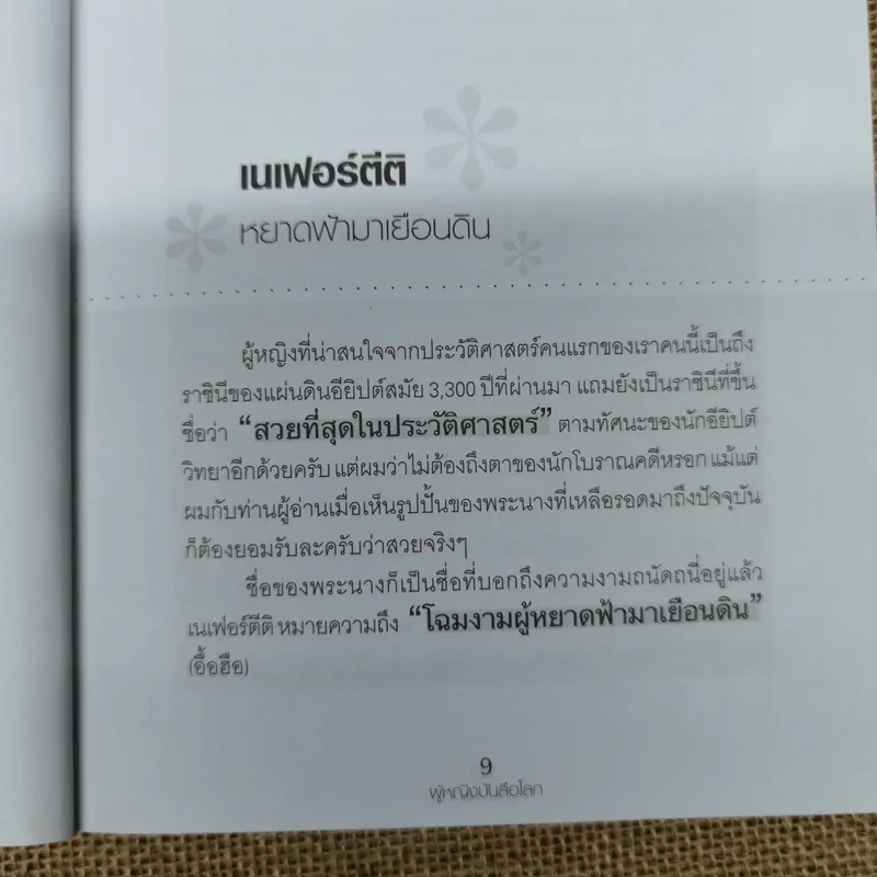 ผู้หญิงบันลือโลก - คอสมอส รูปที่ 11