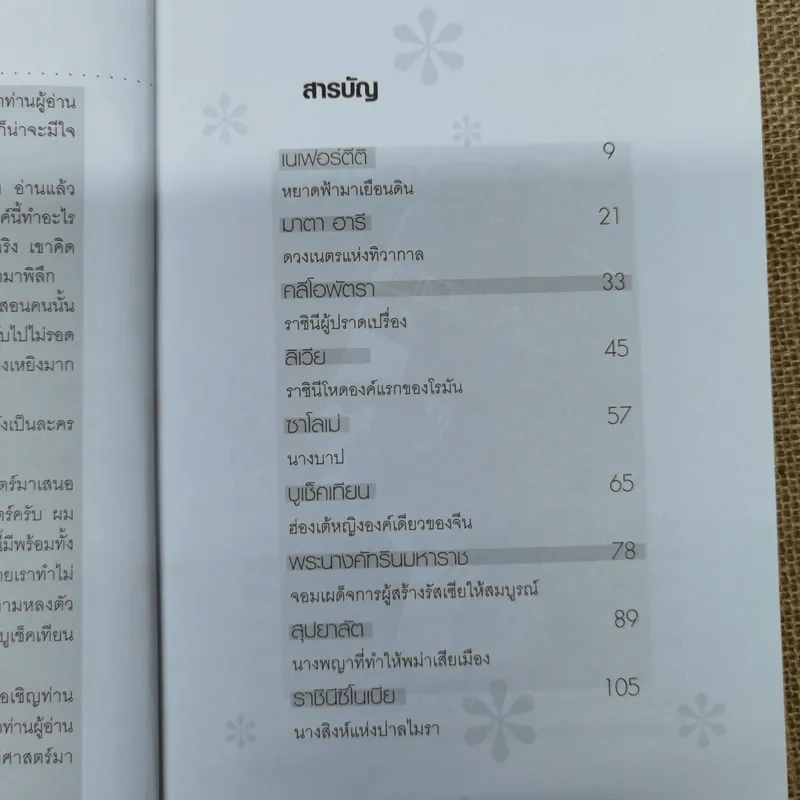 ผู้หญิงบันลือโลก - คอสมอส รูปที่ 10