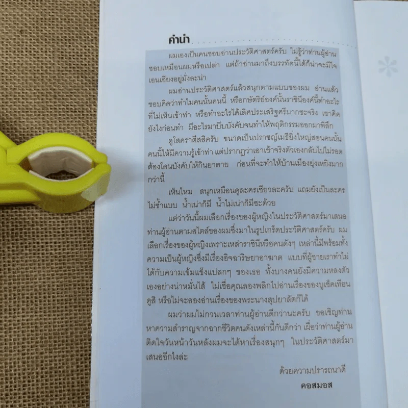 ผู้หญิงบันลือโลก - คอสมอส รูปที่ 9