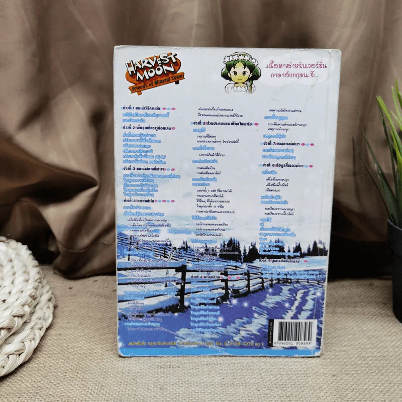 Harvest Moon Friends of Mineral Town คู่มือการดำเนินชีวิตในบ้านไร่ที่สมบูรณ์ รูปที่ 4