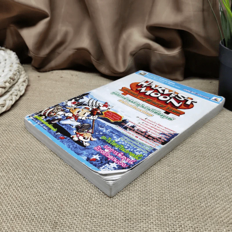 Harvest Moon Friends of Mineral Town คู่มือการดำเนินชีวิตในบ้านไร่ที่สมบูรณ์ รูปที่ 3