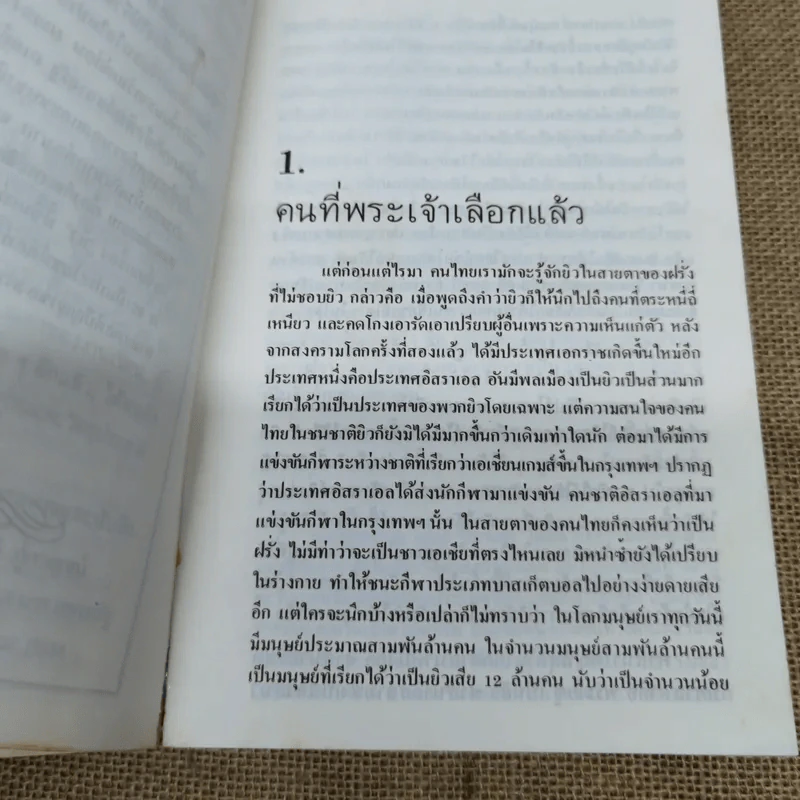 ยิว - ม.ร.ว.คึกฤทธิ์ ปราโมช รูปที่ 8