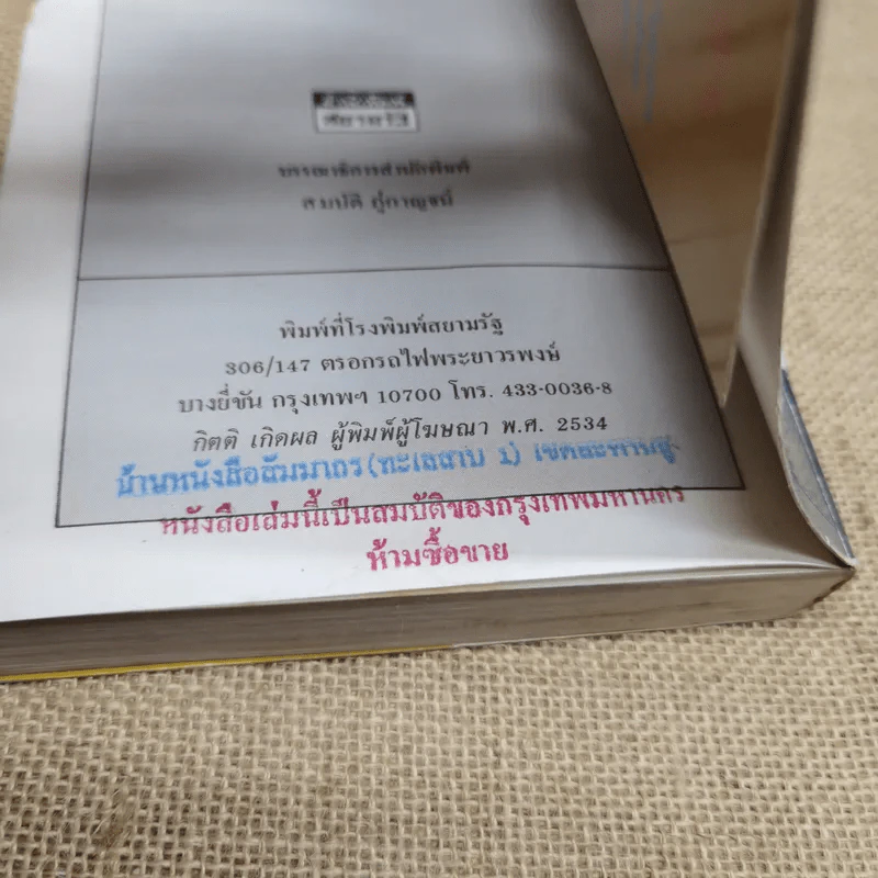ยิว - ม.ร.ว.คึกฤทธิ์ ปราโมช รูปที่ 9