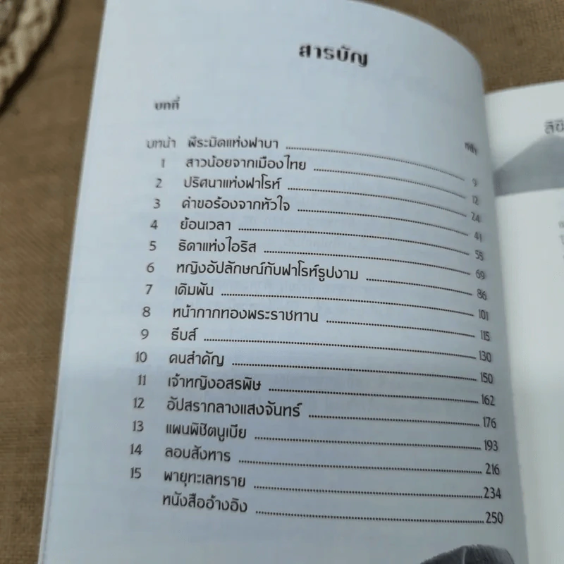 ลิขิตรักลำน้ำไนล์ 2 เล่มจบ - มัลลิกา รูปที่ 8