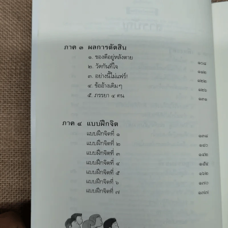 ดูจิตชั่วพริบตา - ปัญญาวโรภิกขุ (ประเสริฐ อุทัยเฉลิม) รูปที่ 9