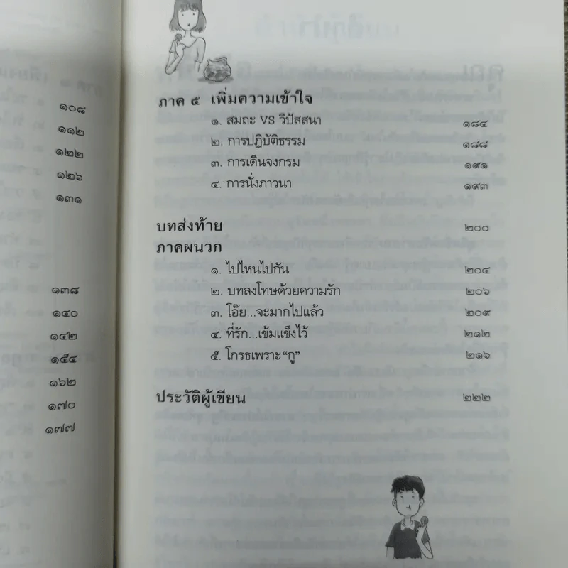 ดูจิตชั่วพริบตา - ปัญญาวโรภิกขุ (ประเสริฐ อุทัยเฉลิม) รูปที่ 10