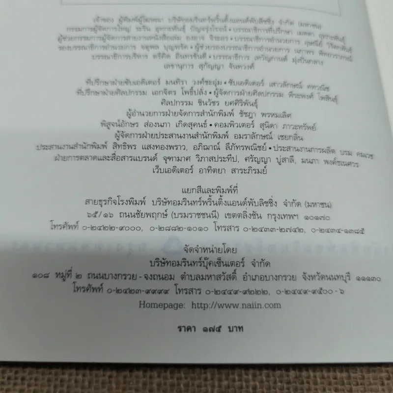 ดูจิตชั่วพริบตา - ปัญญาวโรภิกขุ (ประเสริฐ อุทัยเฉลิม) รูปที่ 8