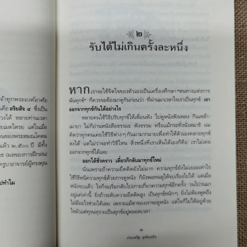ดูจิตชั่วพริบตา - ปัญญาวโรภิกขุ (ประเสริฐ อุทัยเฉลิม) รูปที่ 12
