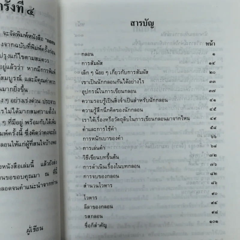 กลอนและวิธีเขียนกลอน - ช่อประยงค์ รูปที่ 7