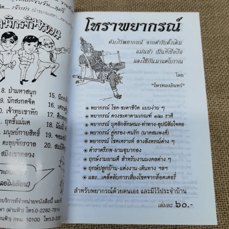 โหราพยากรณ์ พยากรณ์ชีวิตประจำวัน-ประจำบ้าน รูปที่ 5