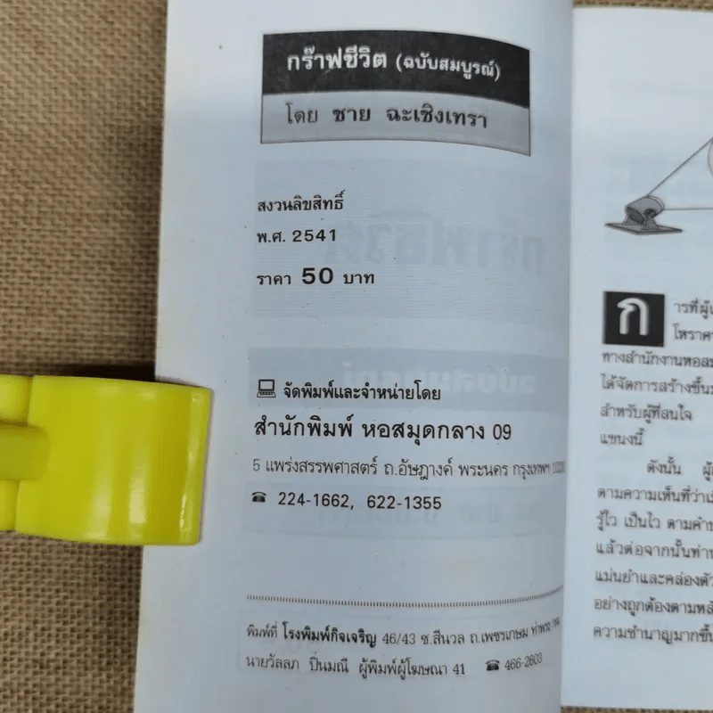 ตำราการศึกษาโหราศาสตร์ กราฟชีวิต ฉบับสมบูรณ์ รูปที่ 6