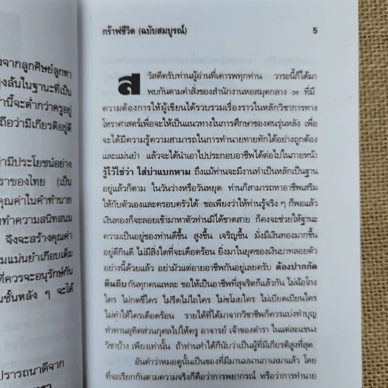 ตำราการศึกษาโหราศาสตร์ กราฟชีวิต ฉบับสมบูรณ์ รูปที่ 8