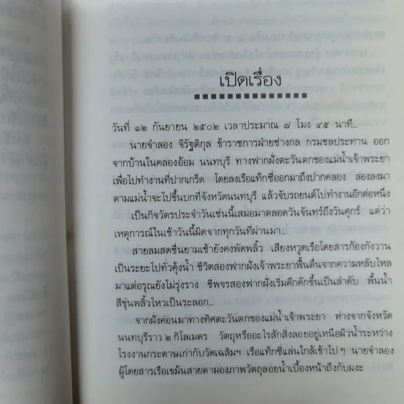 ชีวิตรักนวลฉวี - อรสุม สุทธิสาคร รูปที่ 8