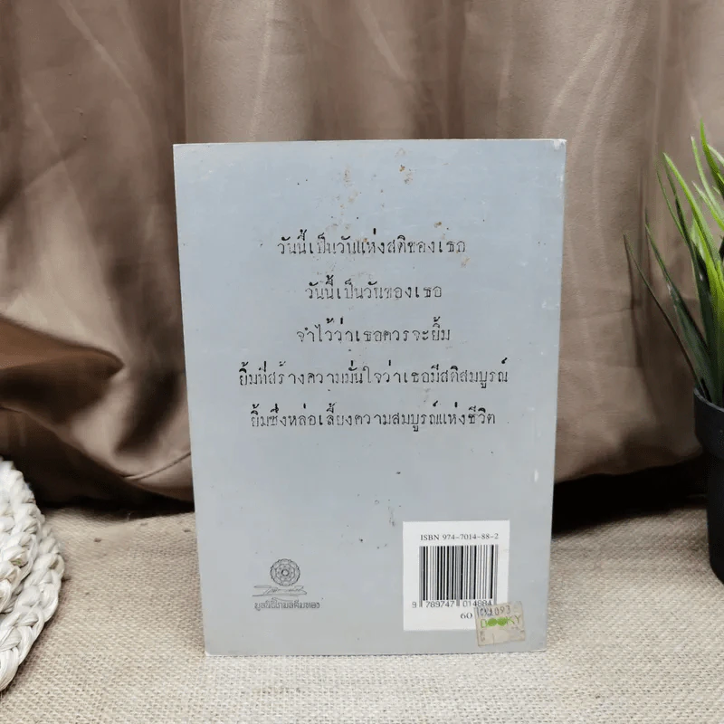 ปาฏิหาริย์แห่งการตื่นอยู่เสมอ - ติช นัท ฮันห์ รูปที่ 3