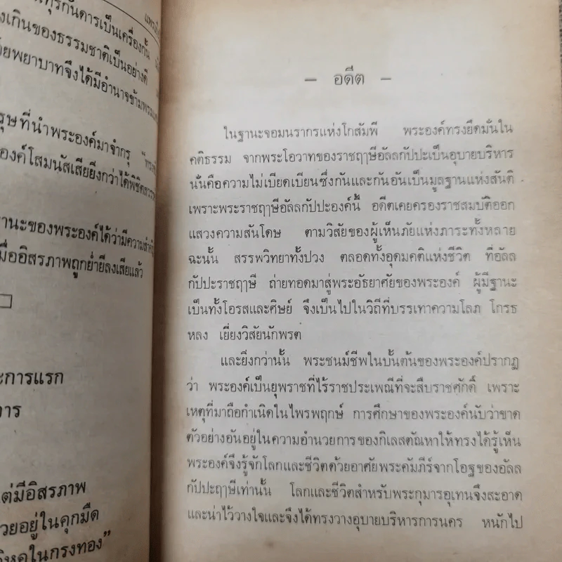 มนต์เสียงพิณ - แพรเยื่อไม้ รูปที่ 10