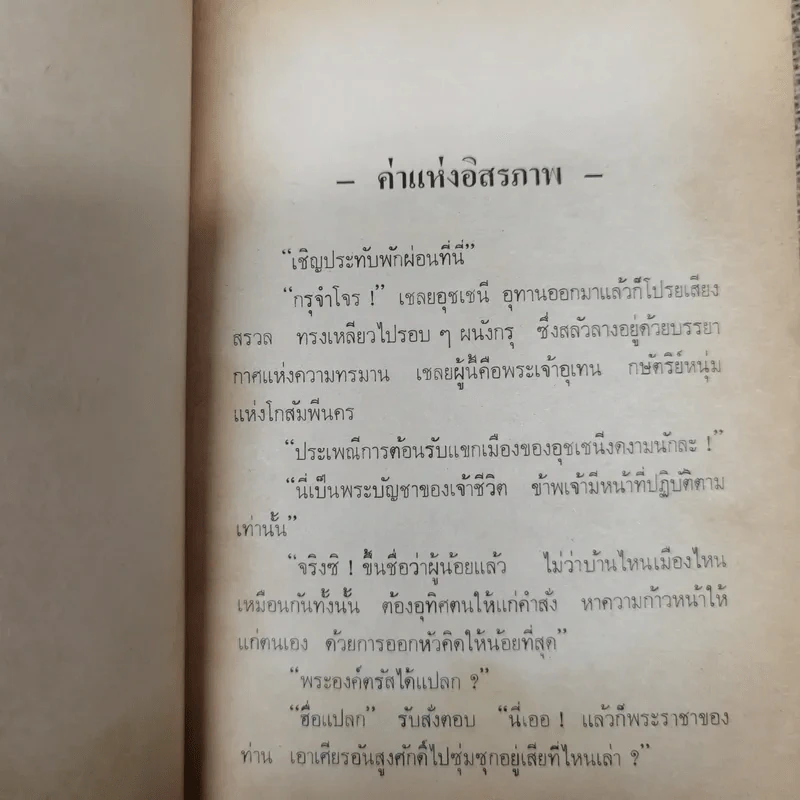 มนต์เสียงพิณ - แพรเยื่อไม้ รูปที่ 9