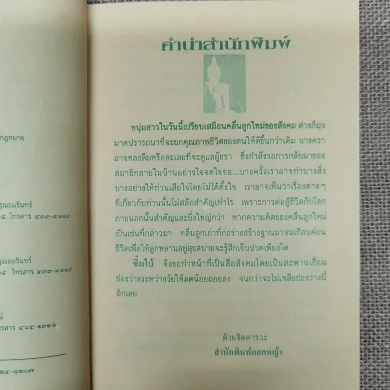 ซิ้มใบ้ - ประภัสสร เสวิกุล รูปที่ 7