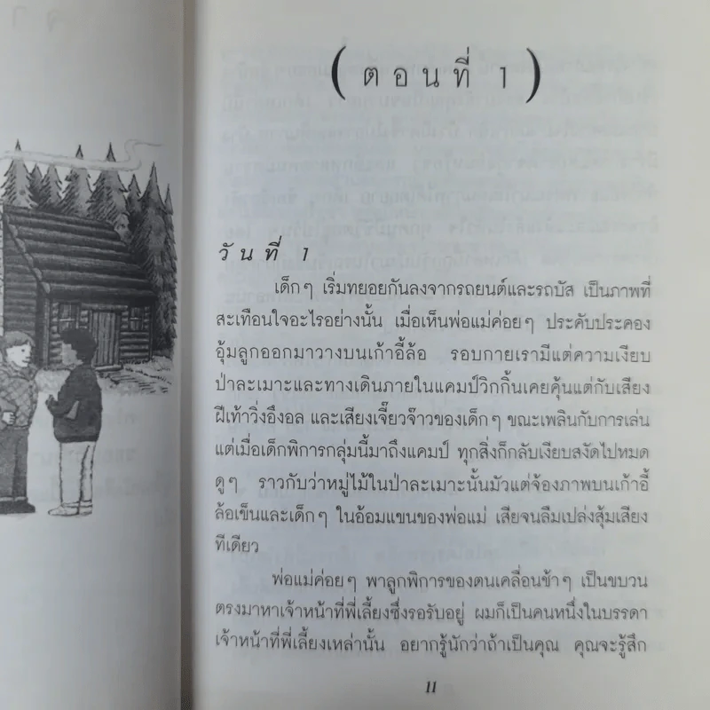 ประคำลูกโอ๊ค - มนันยา รูปที่ 8