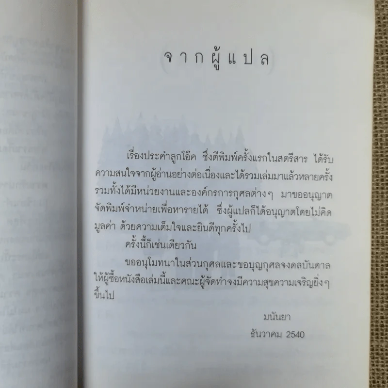 ประคำลูกโอ๊ค - มนันยา รูปที่ 7