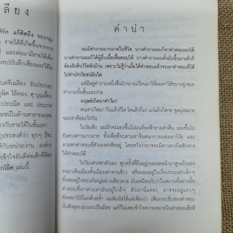 ประคำลูกโอ๊ค - มนันยา รูปที่ 6
