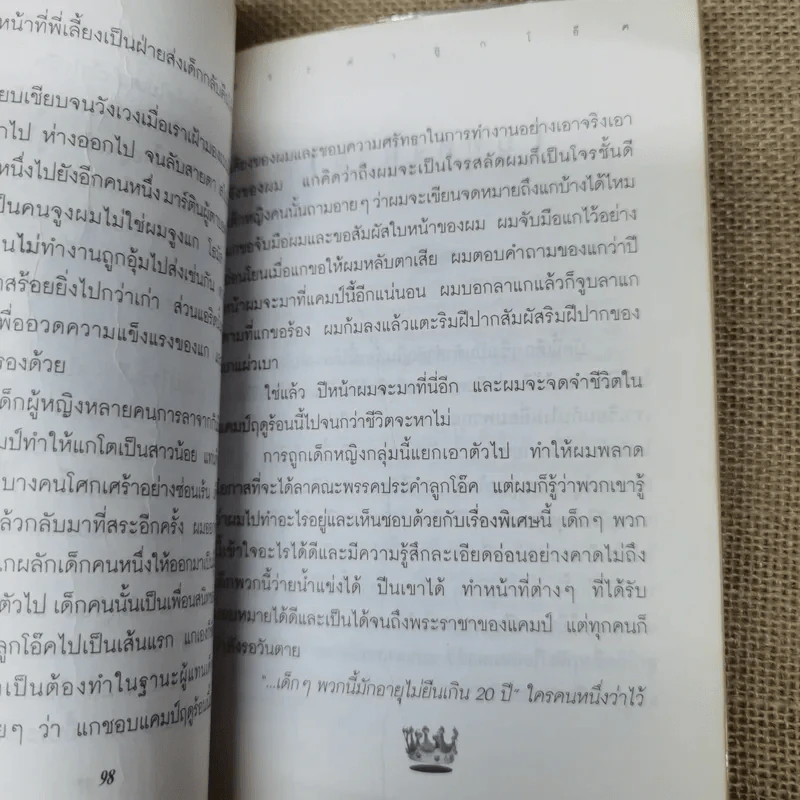 ประคำลูกโอ๊ค - มนันยา รูปที่ 9