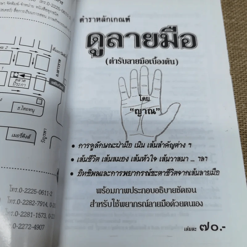 ตำราหลักเกณฑ์ดูลายมือ - ญาณ รูปที่ 5
