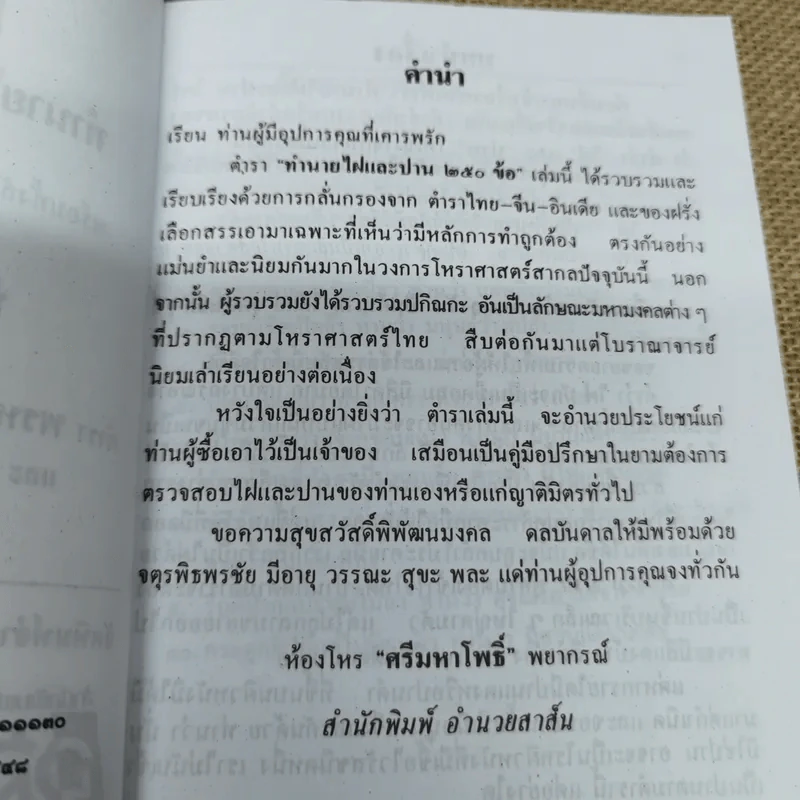 ตำราทำนายไฝและปาน - ห้องโหร ศรีมหาโพธิ์ รูปที่ 6