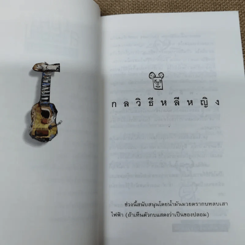 โทษฐานที่รู้จักกัน - โน๊ต อุดม รูปที่ 12