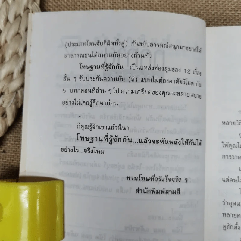 โทษฐานที่รู้จักกัน - โน๊ต อุดม รูปที่ 8