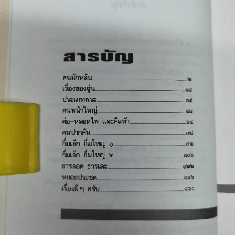 รวมเรื่องชีวิตนิสิตสถาปัตย์ ชุด ว้าวุ่น - ปินดา โพสยะ รูปที่ 8