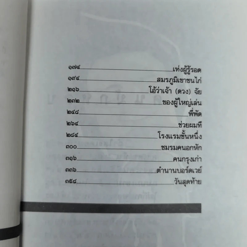 รวมเรื่องชีวิตนิสิตสถาปัตย์ ชุด ว้าวุ่น - ปินดา โพสยะ รูปที่ 10