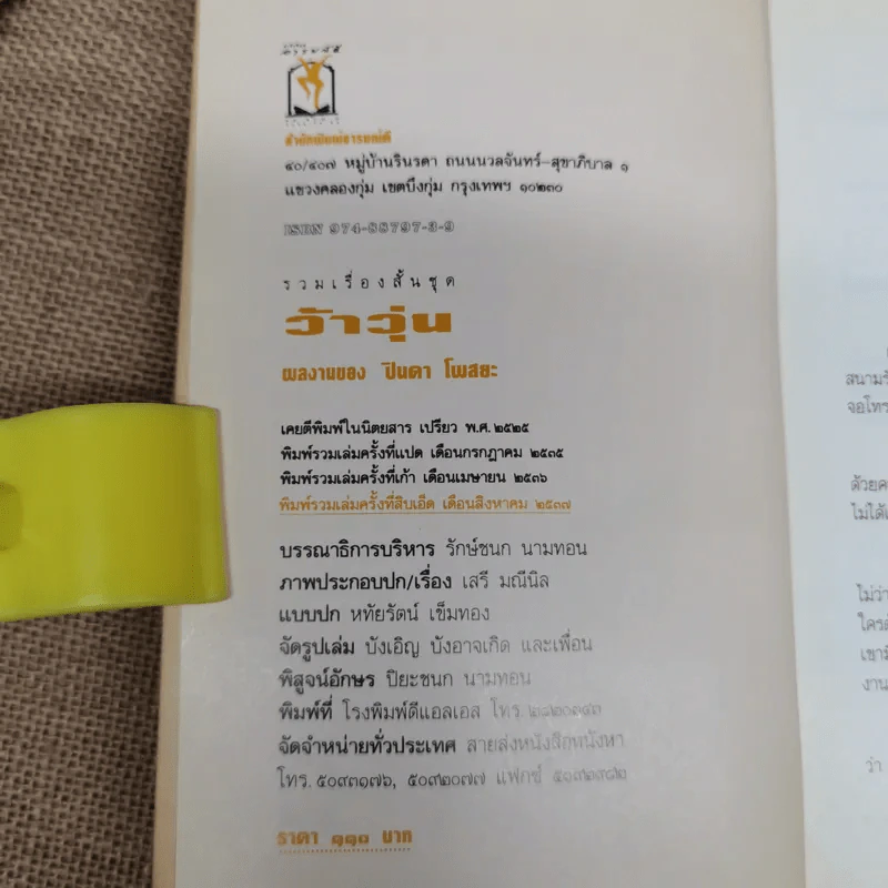 รวมเรื่องชีวิตนิสิตสถาปัตย์ ชุด ว้าวุ่น - ปินดา โพสยะ รูปที่ 5