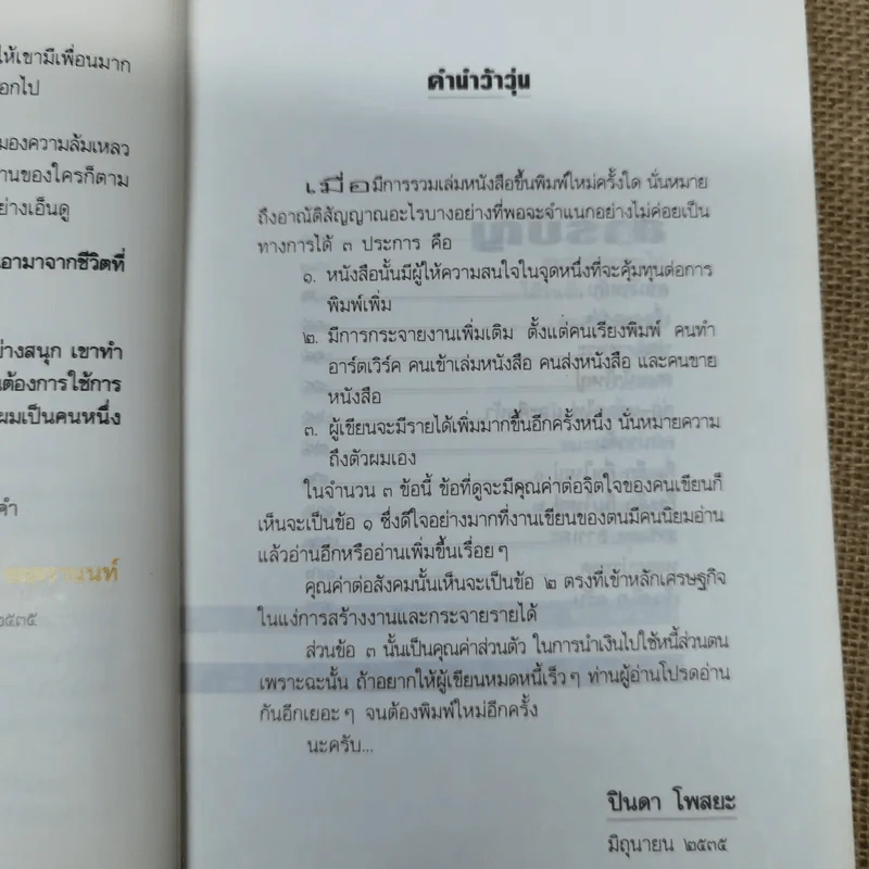 รวมเรื่องชีวิตนิสิตสถาปัตย์ ชุด ว้าวุ่น - ปินดา โพสยะ รูปที่ 8