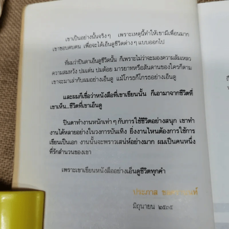 รวมเรื่องชีวิตนิสิตสถาปัตย์ ชุด ว้าวุ่น - ปินดา โพสยะ รูปที่ 7