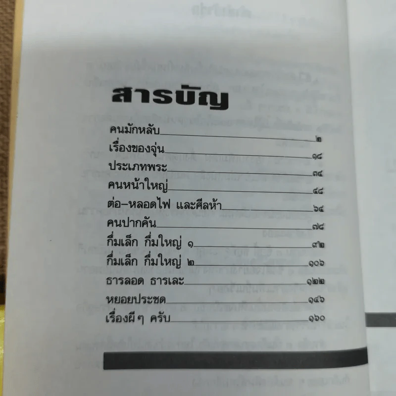 รวมเรื่องชีวิตนิสิตสถาปัตย์ ชุด ว้าวุ่น - ปินดา โพสยะ รูปที่ 9