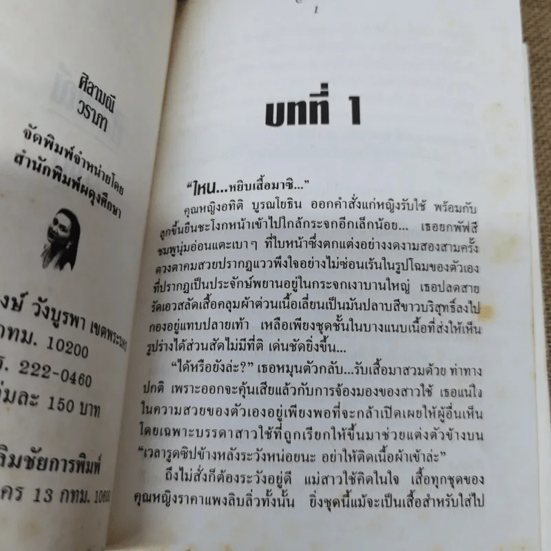 ศิลามณี - วราภา รูปที่ 6