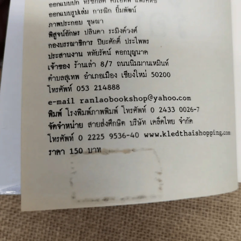 เล่าเรื่องร้อน รวมความเรียงอันดับสองว่าด้วยเรื่อง ร้อน ร้อน ของเหล่ามิตร ร้านเล่า รูปที่ 6