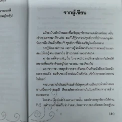 ที่พึ่งสุดท้าย รวมเรื่องสั้นอิงธรรมะ ชำระชีวิตให้บรรเทาทุกข์ - ศิริพงษ์ จันทน์หอม รูปที่ 9